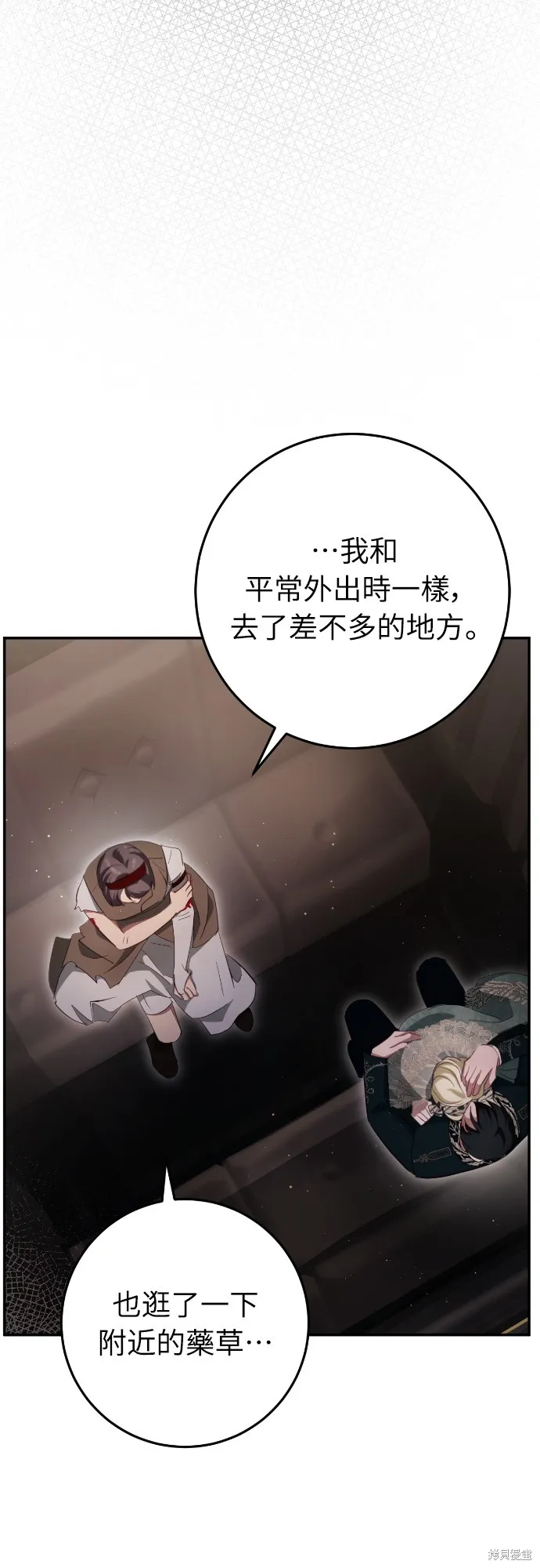 倖存王女的微笑之謎,第30話,第9张