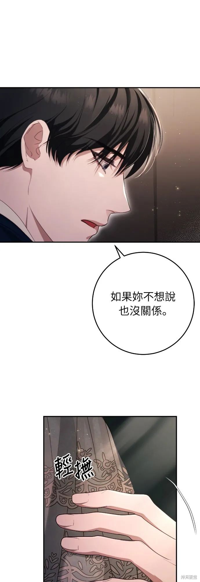 倖存王女的微笑之謎,第30話,第94张