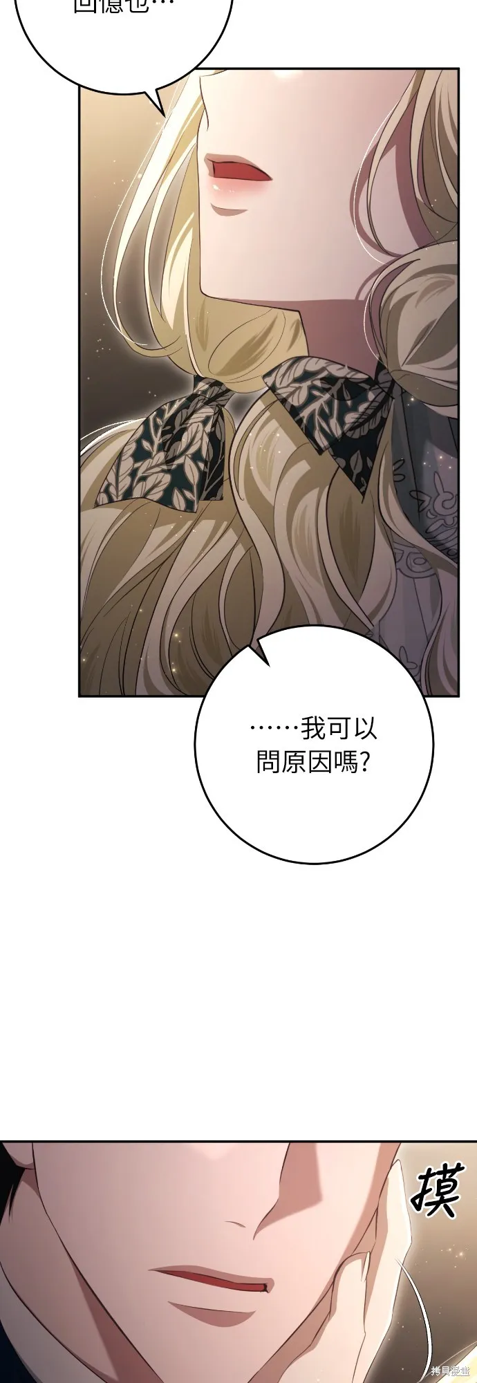 倖存王女的微笑之謎,第30話,第98张