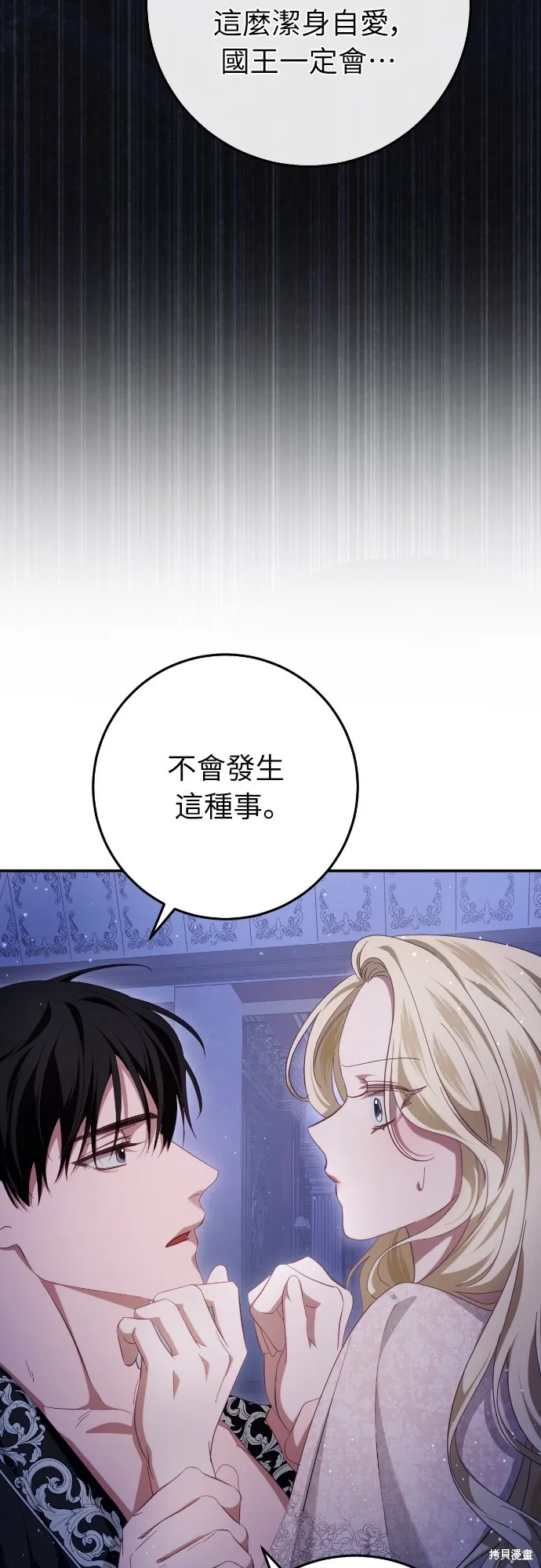 倖存王女的微笑之謎,第28話,第10张
