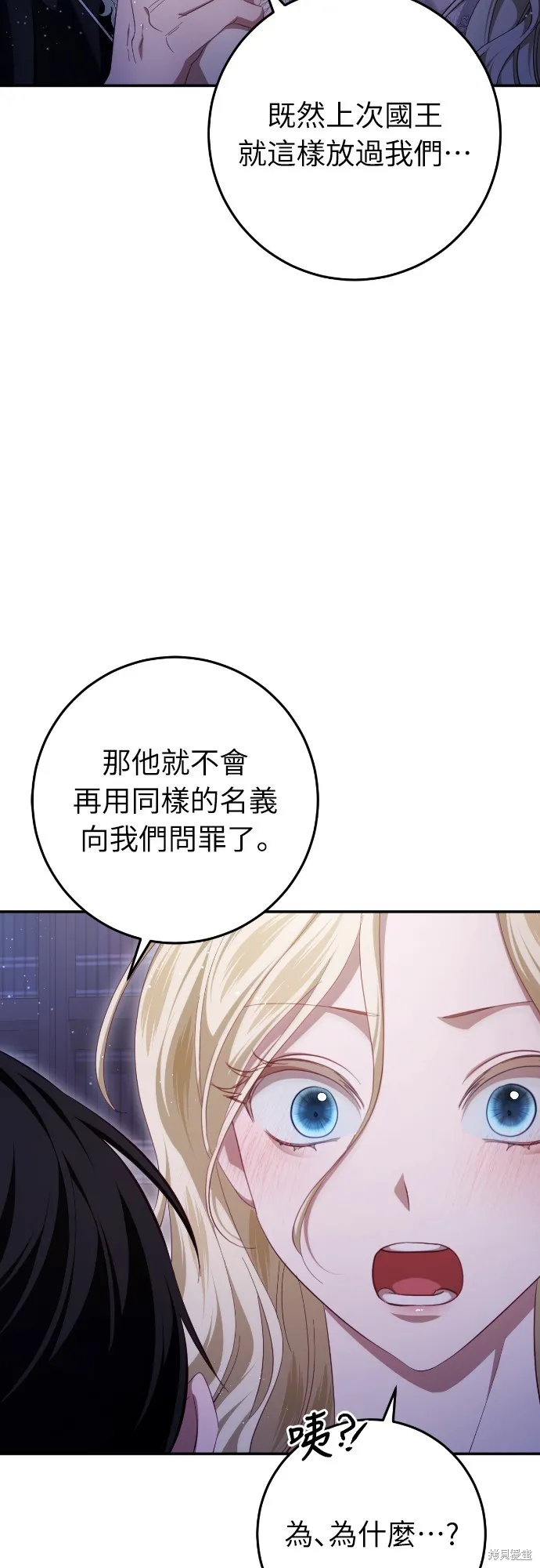 倖存王女的微笑之謎,第28話,第11张