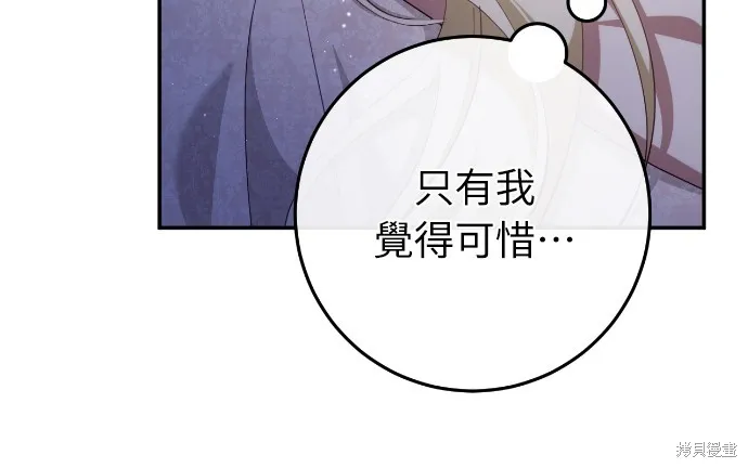 倖存王女的微笑之謎,第28話,第15张