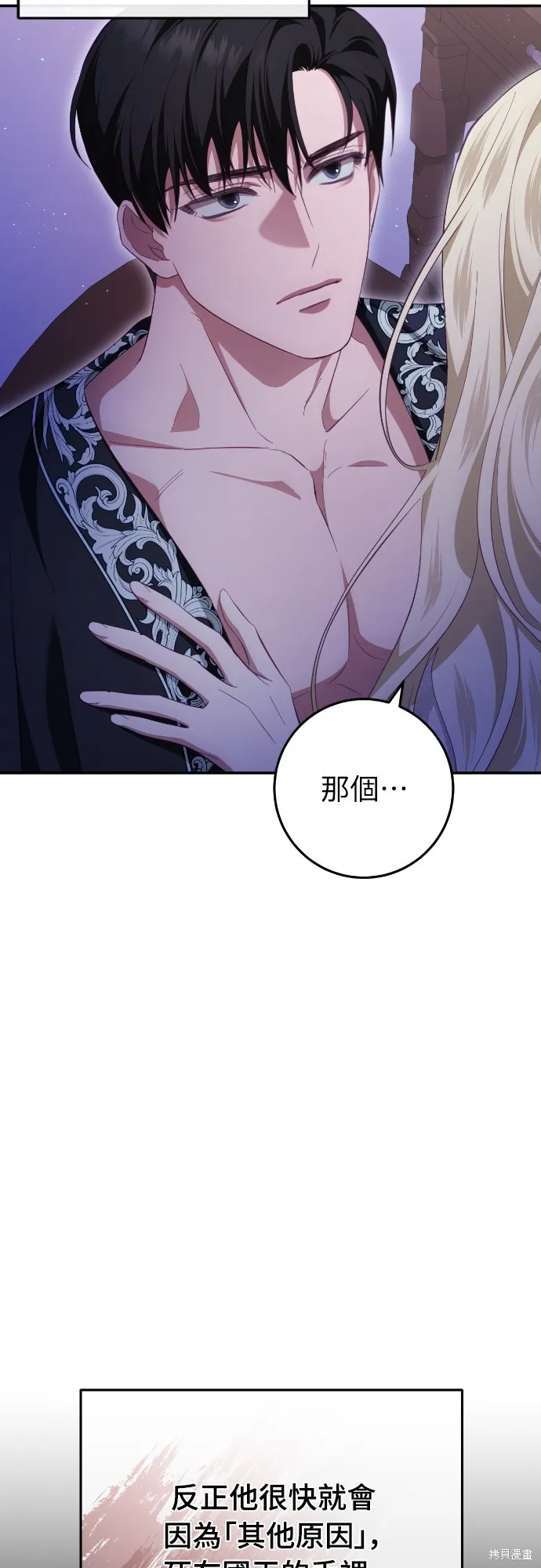 倖存王女的微笑之謎,第28話,第17张
