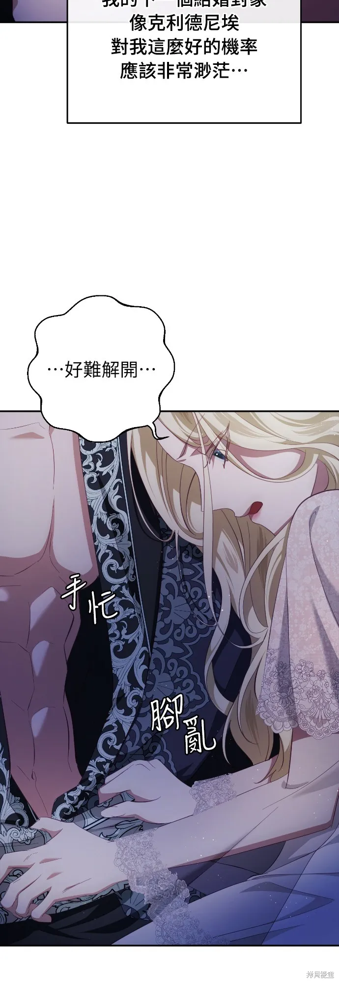 倖存王女的微笑之謎,第28話,第21张