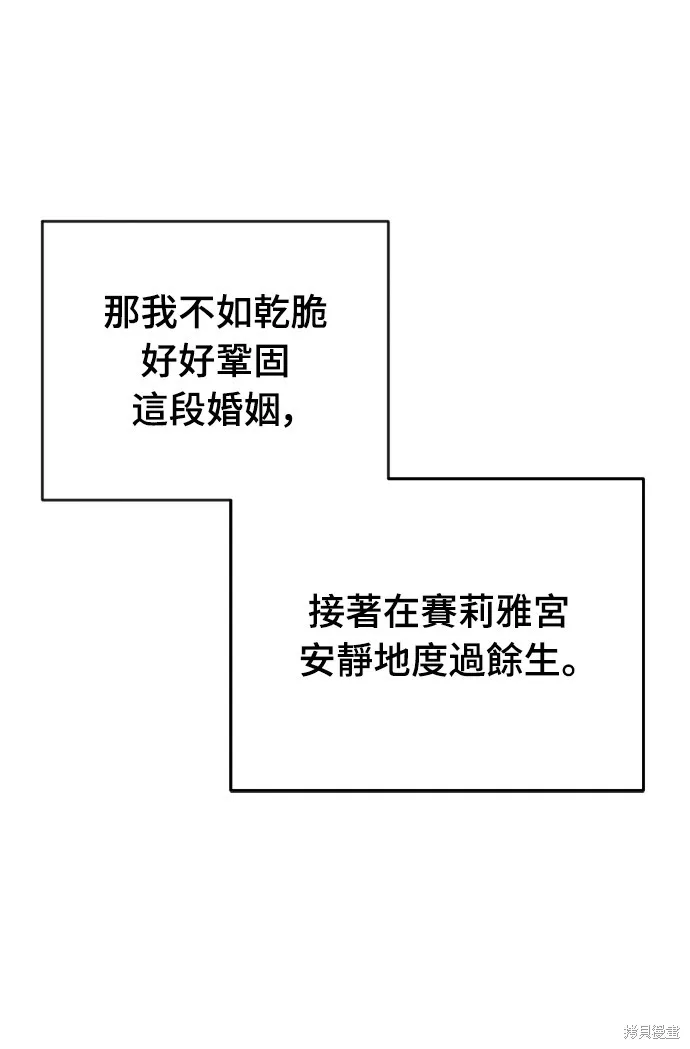 倖存王女的微笑之謎,第28話,第22张