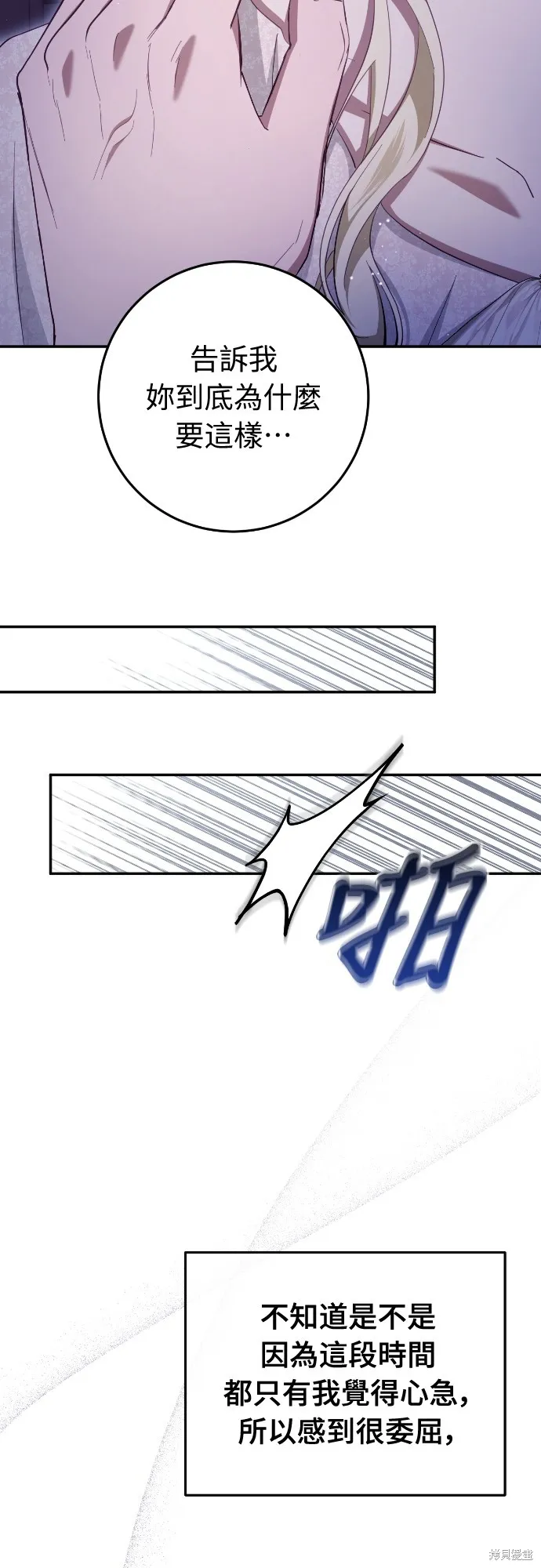 倖存王女的微笑之謎,第28話,第24张