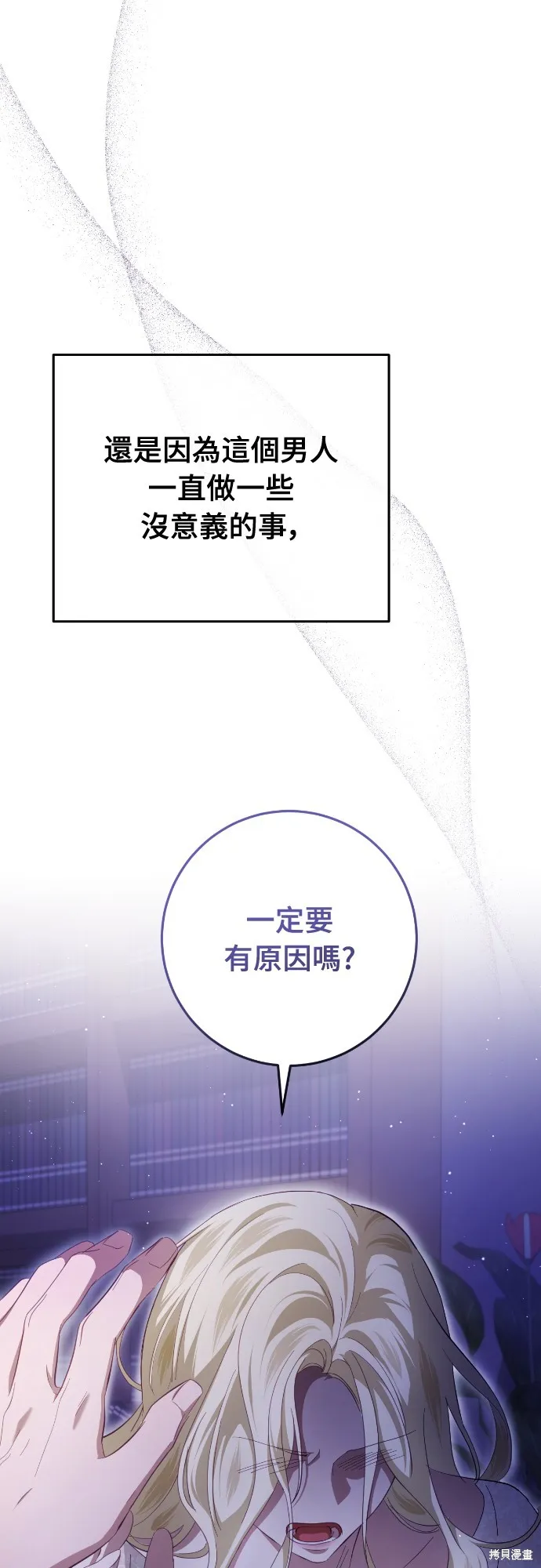 倖存王女的微笑之謎,第28話,第25张