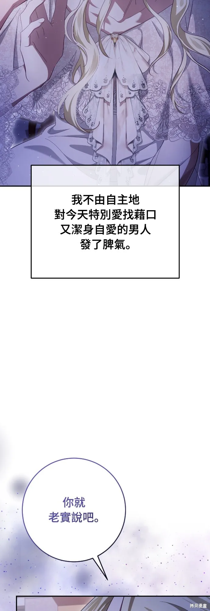 倖存王女的微笑之謎,第28話,第26张