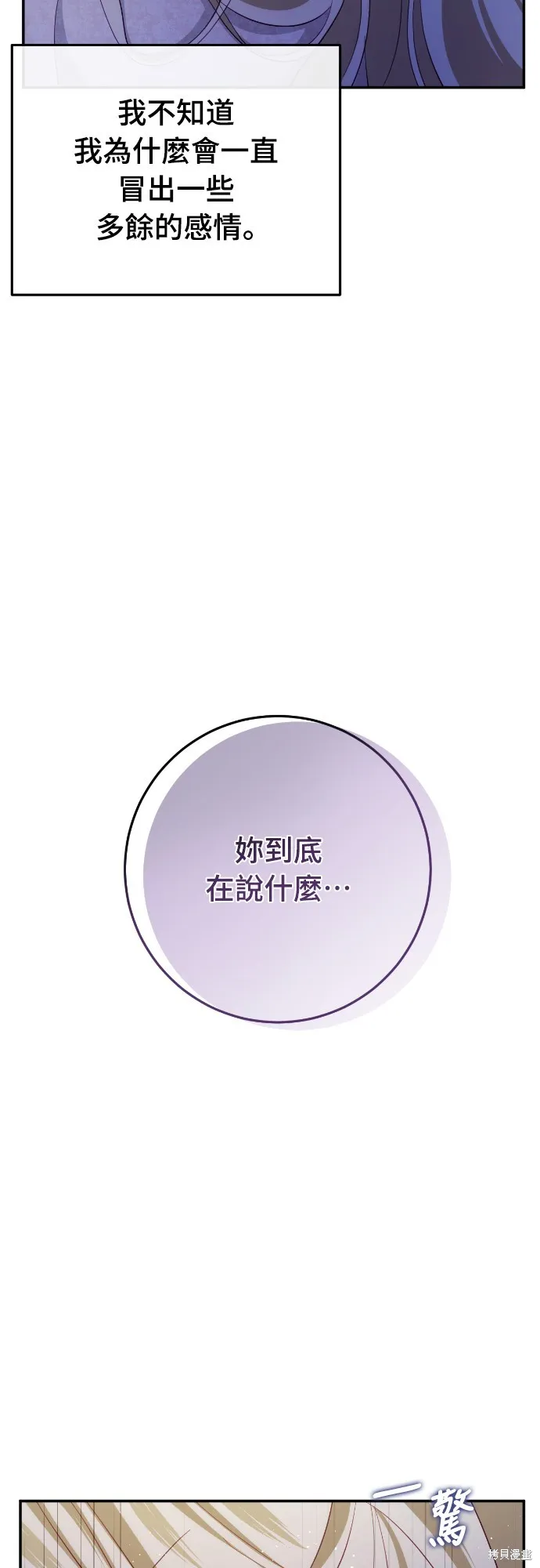 倖存王女的微笑之謎,第28話,第32张