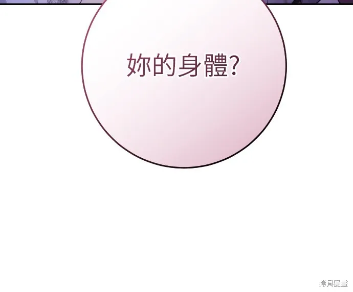 倖存王女的微笑之謎,第28話,第36张
