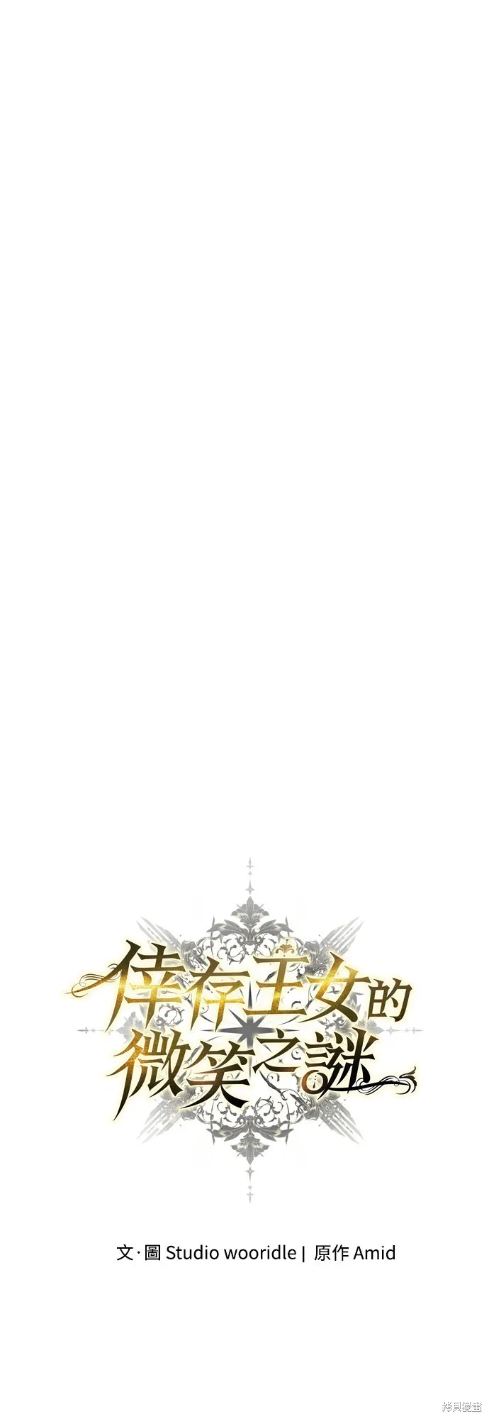 倖存王女的微笑之謎,第28話,第37张