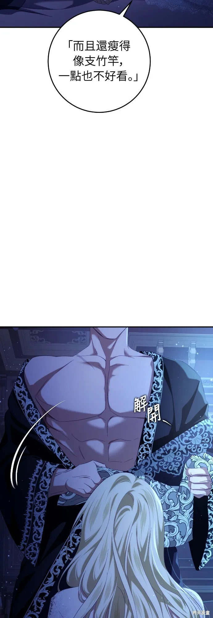 倖存王女的微笑之謎,第28話,第41张