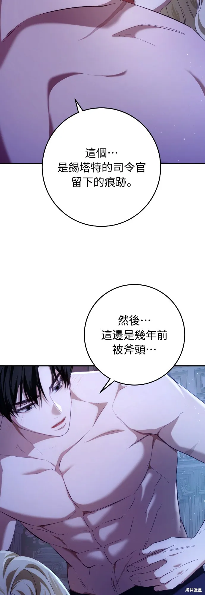 倖存王女的微笑之謎,第28話,第49张