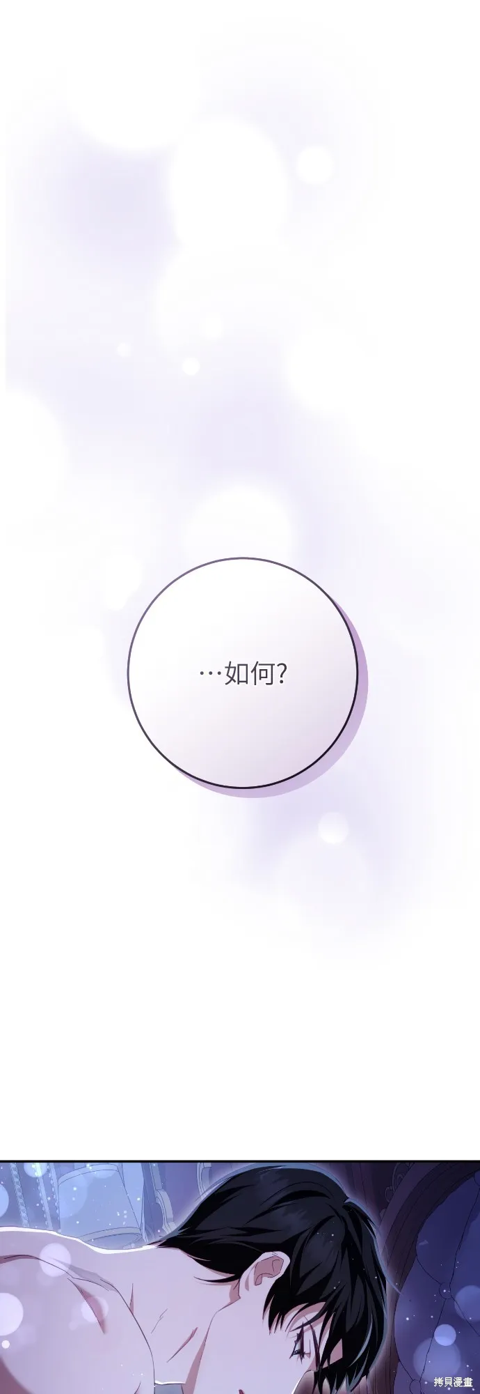倖存王女的微笑之謎,第28話,第51张