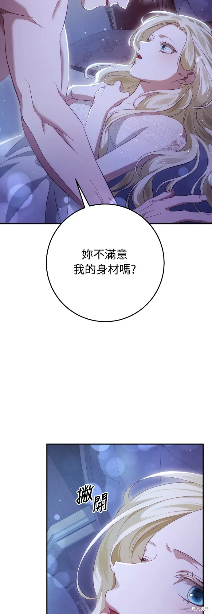 倖存王女的微笑之謎,第28話,第52张