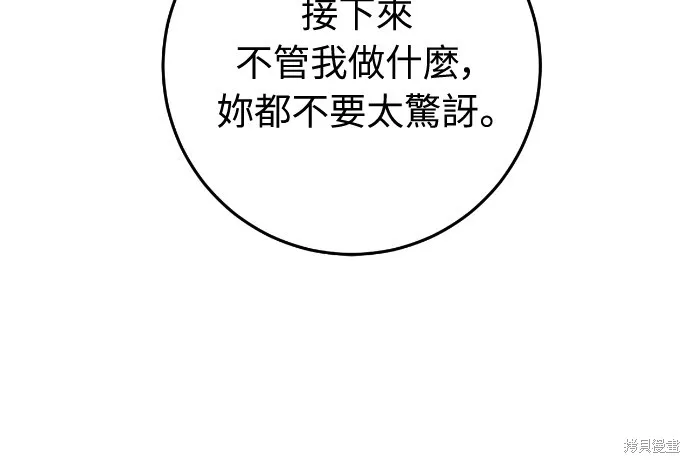 倖存王女的微笑之謎,第28話,第77张