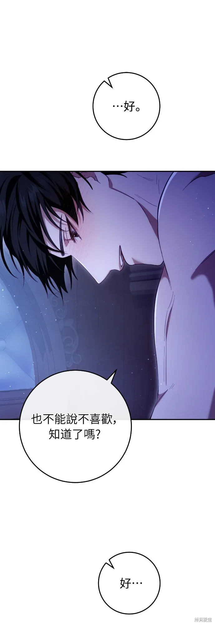 倖存王女的微笑之謎,第28話,第78张