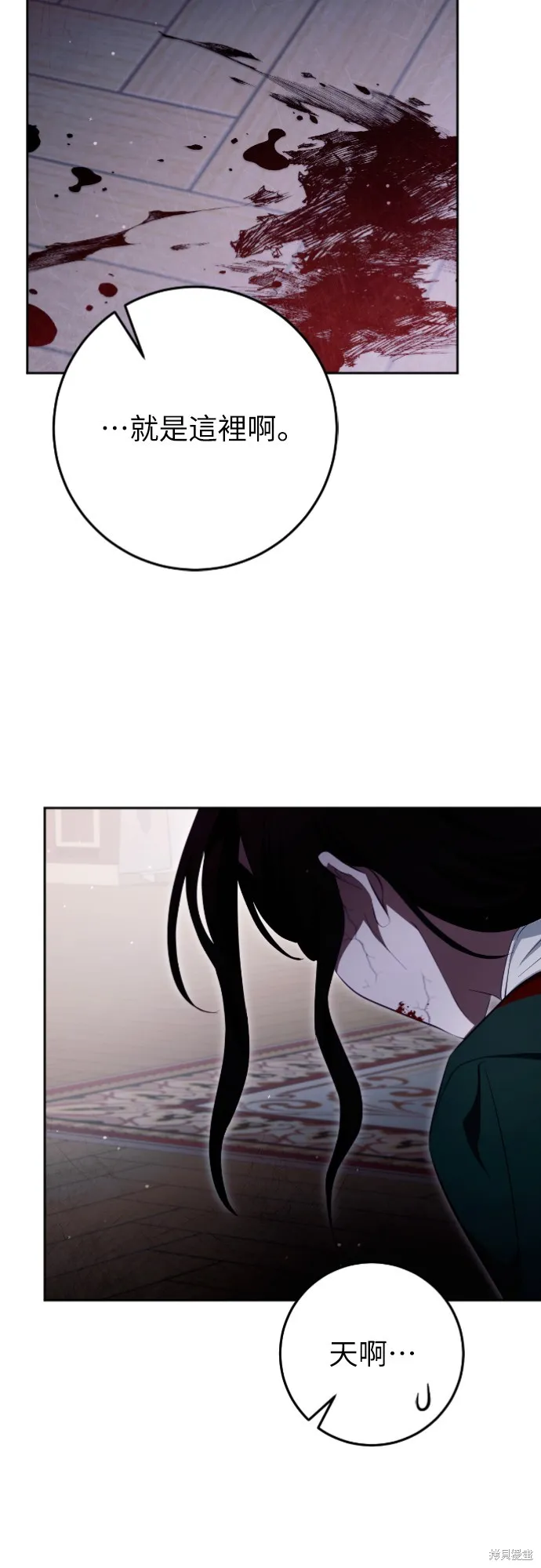 倖存王女的微笑之謎,第35話,第11张