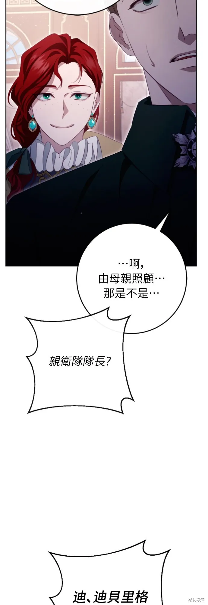 倖存王女的微笑之謎,第35話,第16张