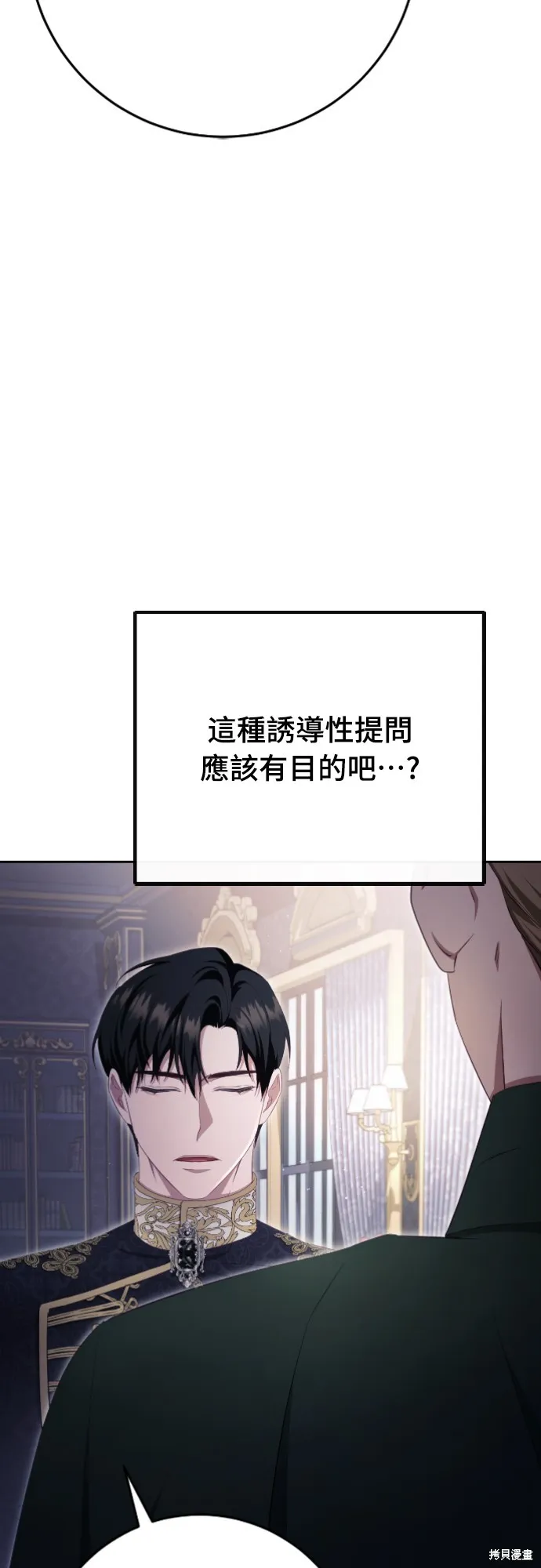 倖存王女的微笑之謎,第35話,第2张
