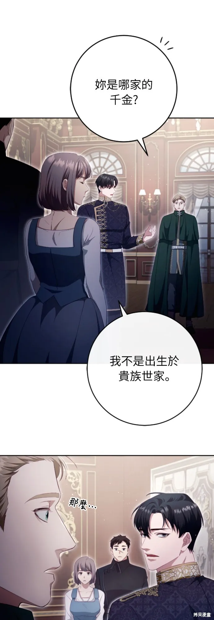 倖存王女的微笑之謎,第35話,第21张
