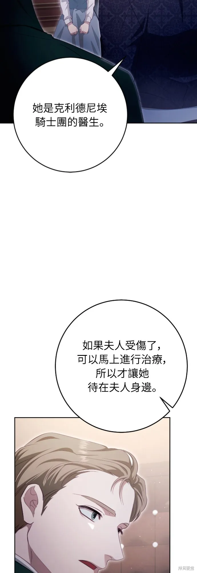倖存王女的微笑之謎,第35話,第22张