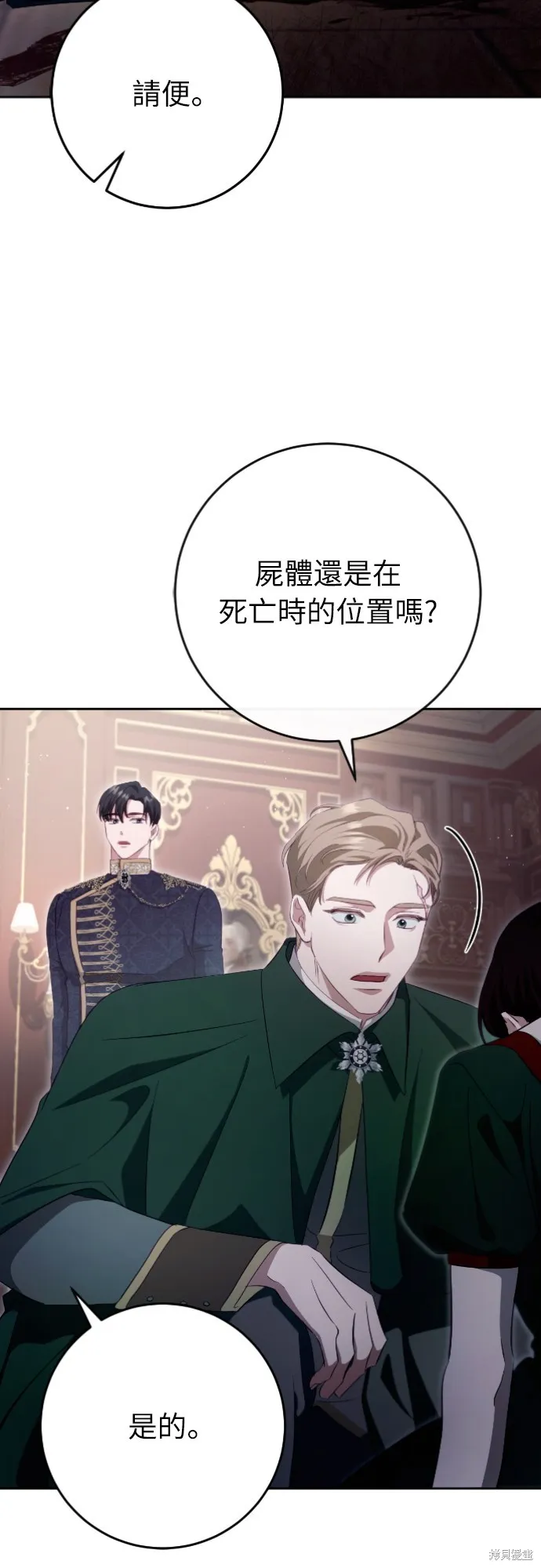 倖存王女的微笑之謎,第35話,第24张