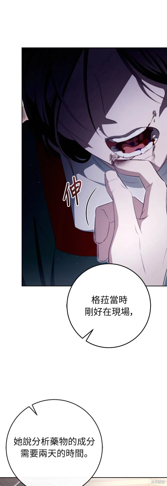 倖存王女的微笑之謎,第35話,第25张