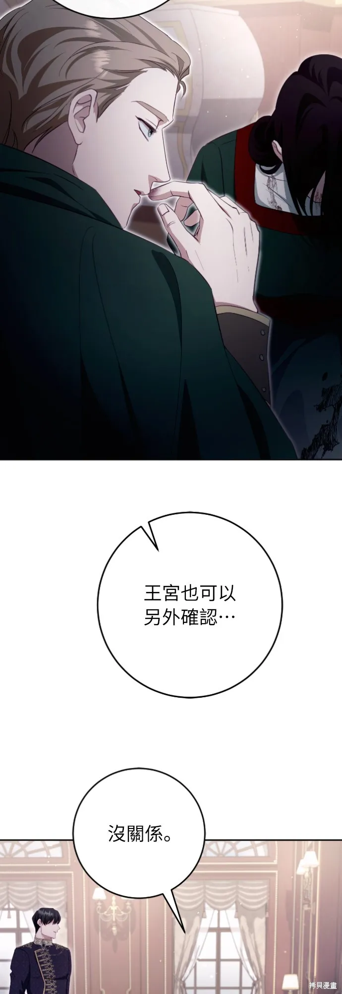 倖存王女的微笑之謎,第35話,第26张