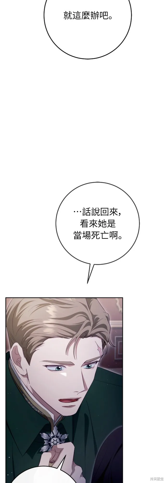倖存王女的微笑之謎,第35話,第30张