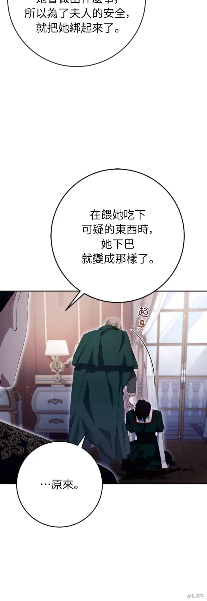 倖存王女的微笑之謎,第35話,第32张