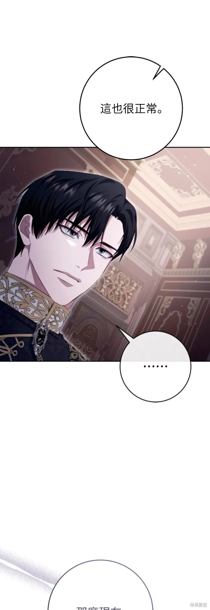 倖存王女的微笑之謎,第35話,第33张