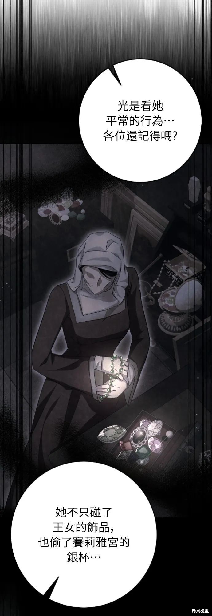 倖存王女的微笑之謎,第35話,第39张