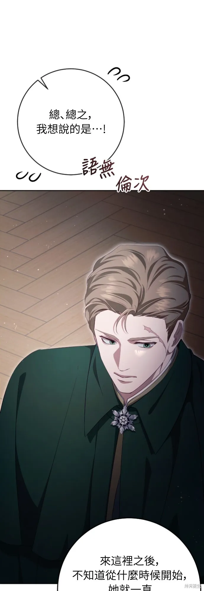 倖存王女的微笑之謎,第35話,第42张