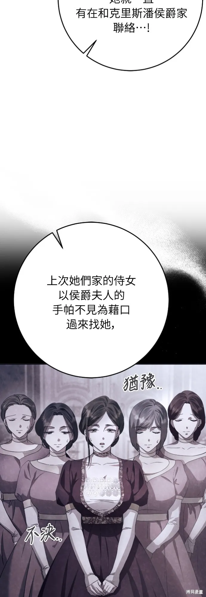 倖存王女的微笑之謎,第35話,第43张