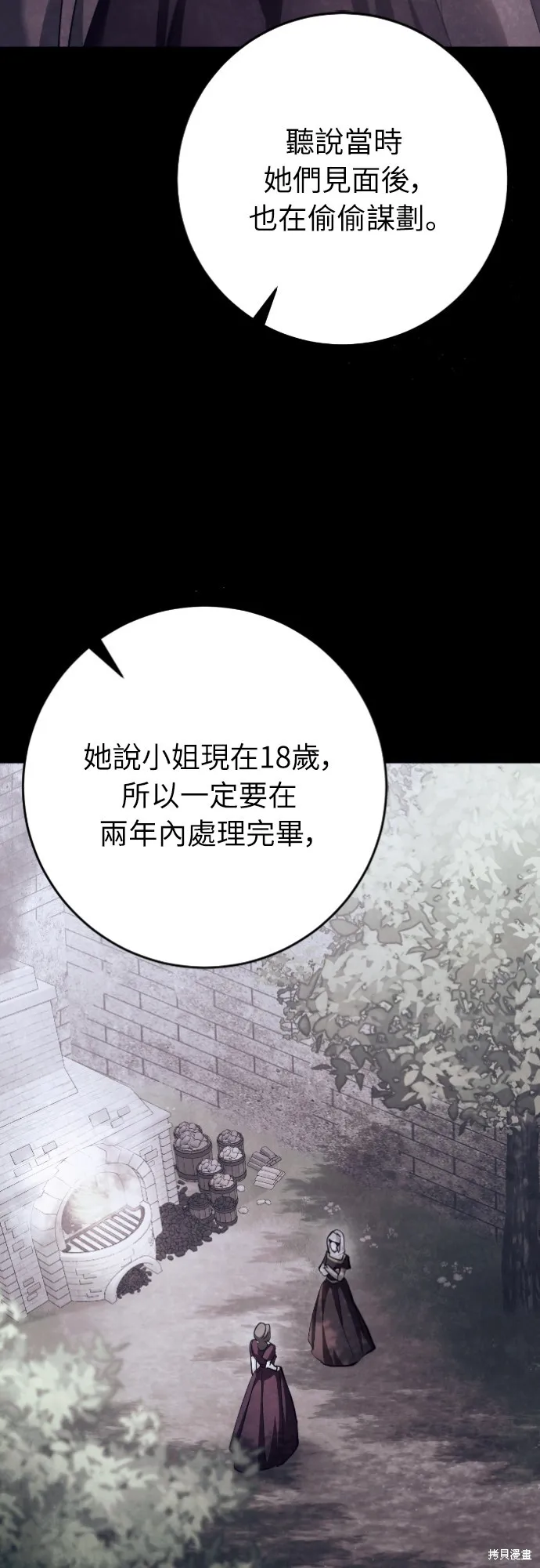 倖存王女的微笑之謎,第35話,第44张