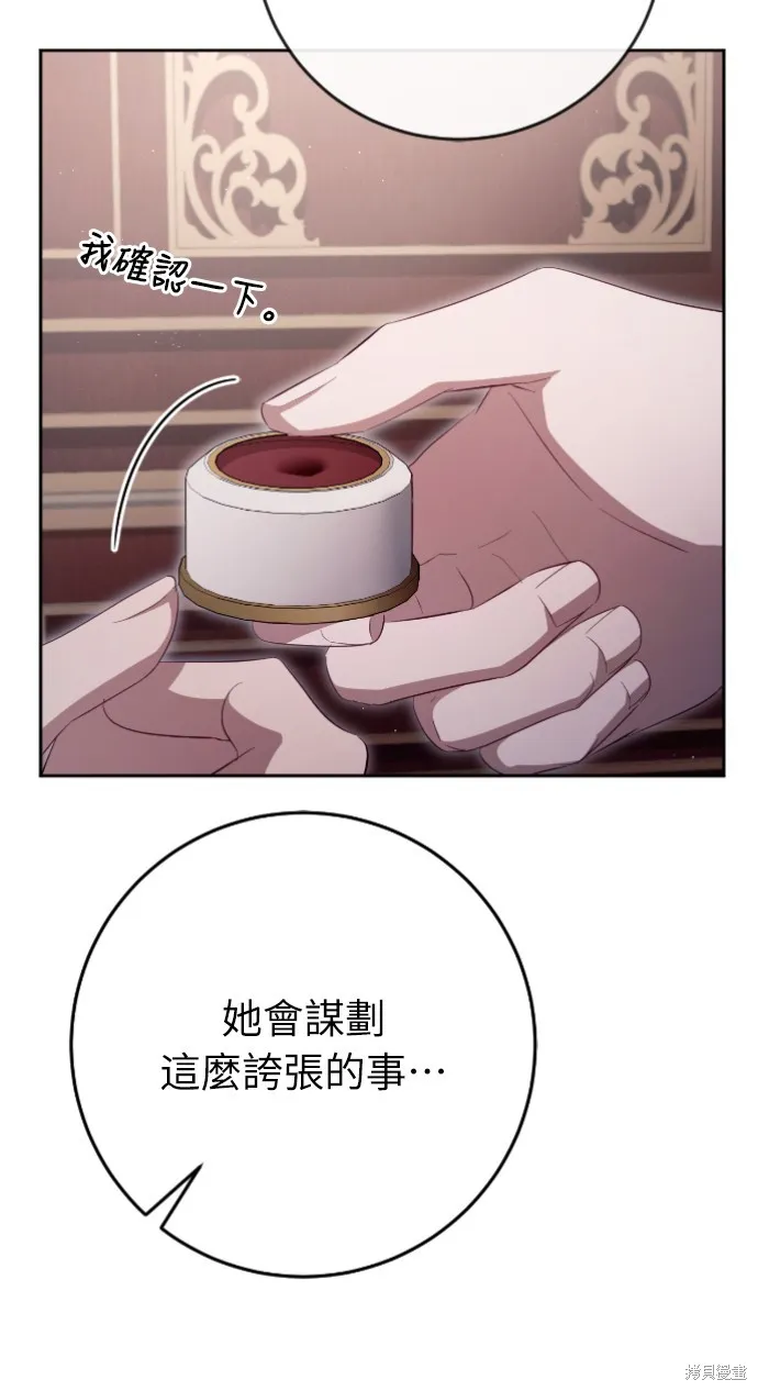 倖存王女的微笑之謎,第35話,第47张