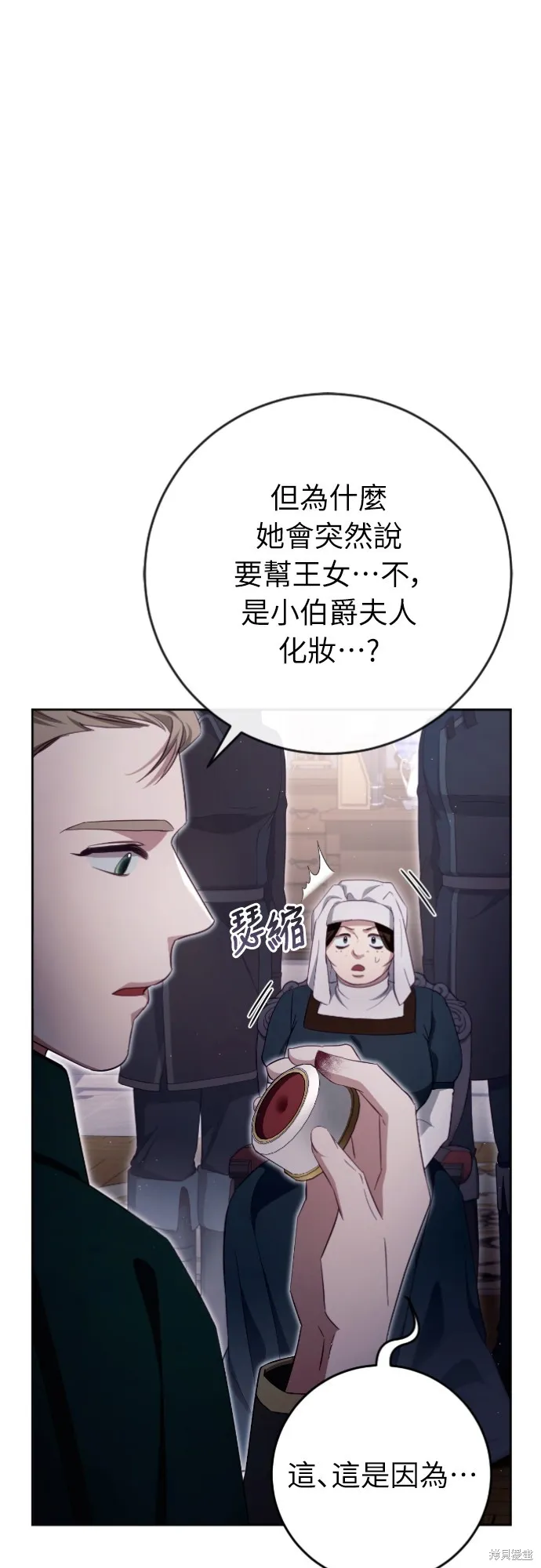 倖存王女的微笑之謎,第35話,第48张