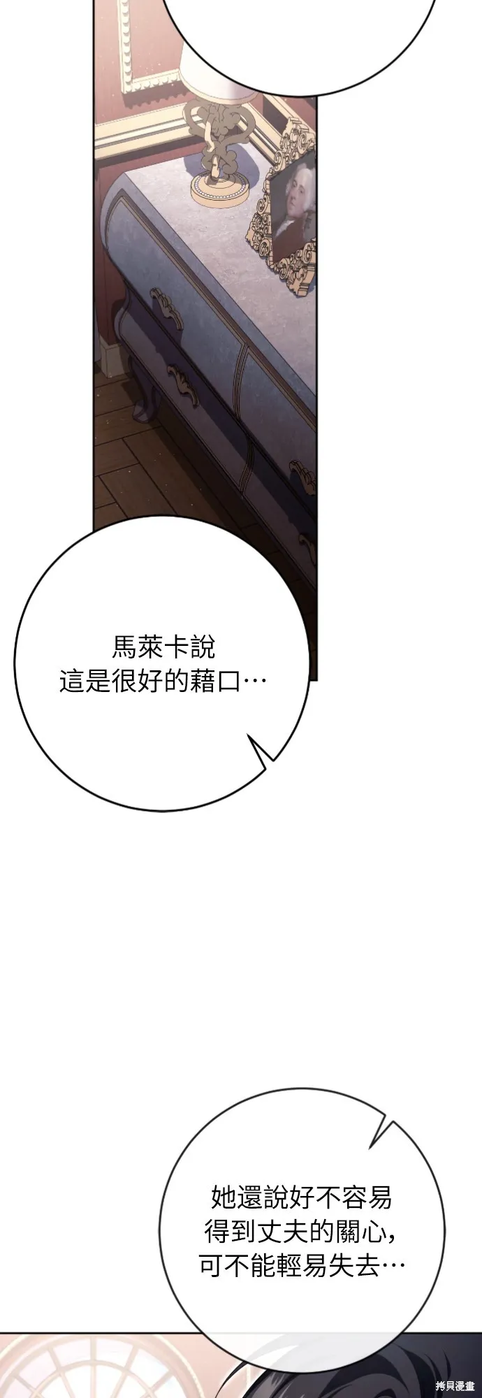 倖存王女的微笑之謎,第35話,第52张