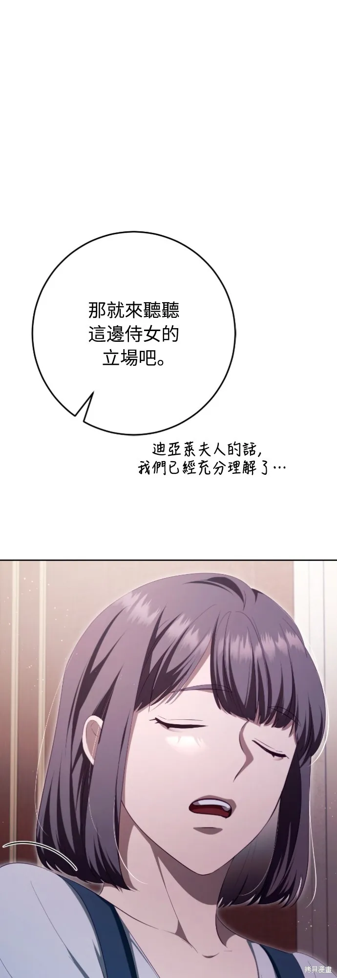 倖存王女的微笑之謎,第35話,第57张