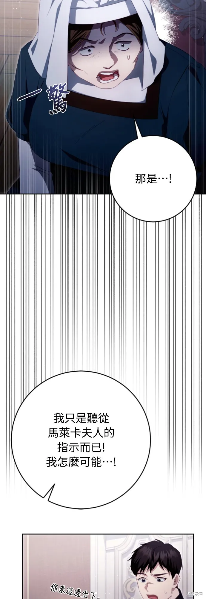 倖存王女的微笑之謎,第35話,第64张