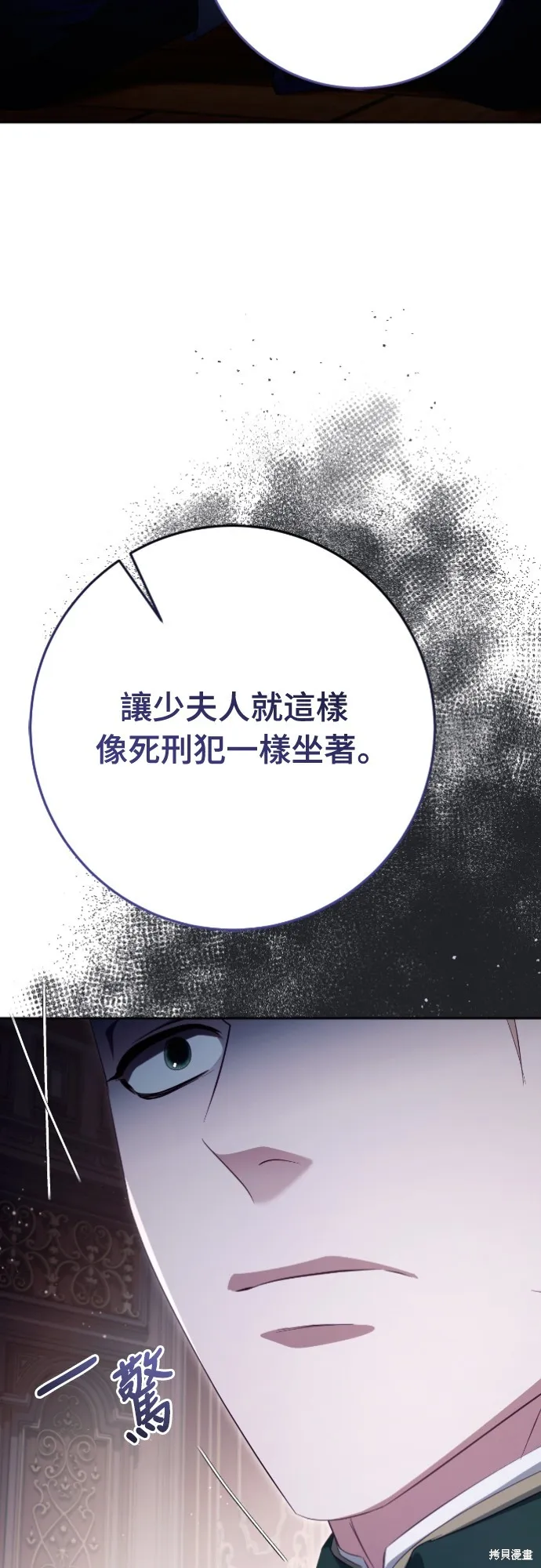倖存王女的微笑之謎,第35話,第67张
