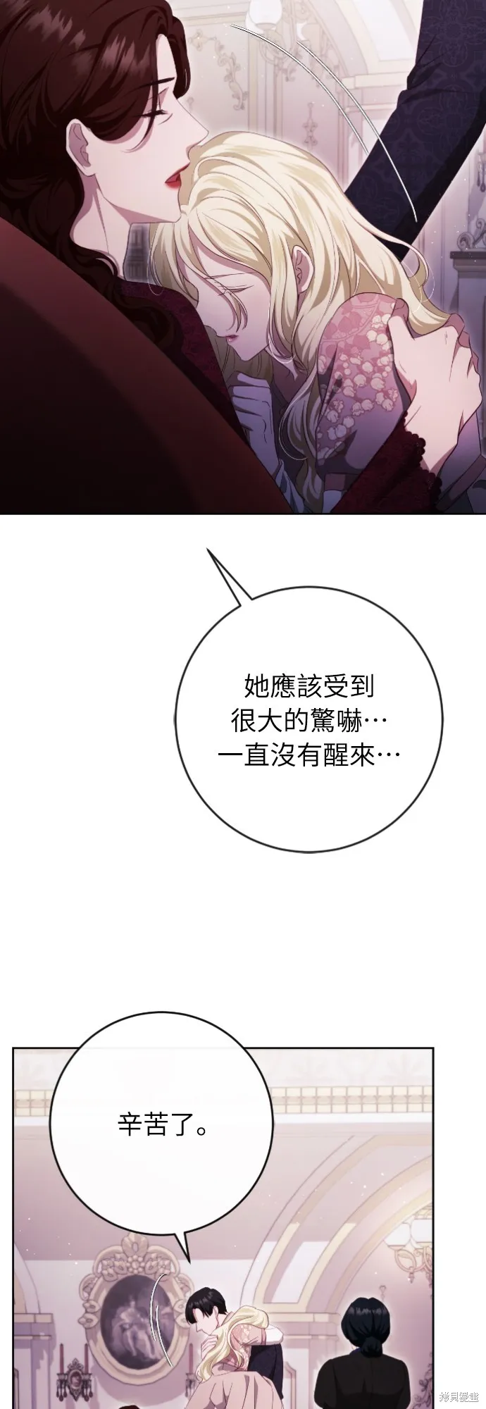 倖存王女的微笑之謎,第35話,第81张