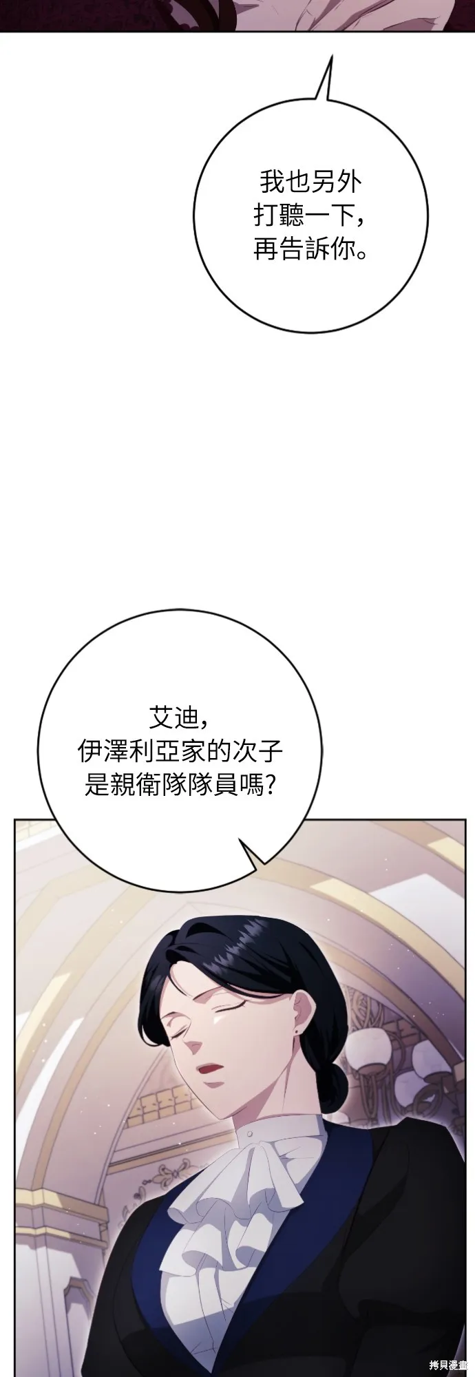 倖存王女的微笑之謎,第35話,第87张