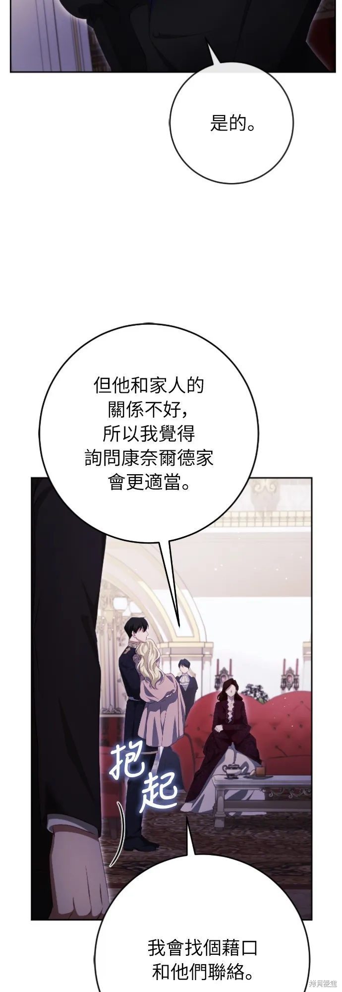 倖存王女的微笑之謎,第35話,第88张