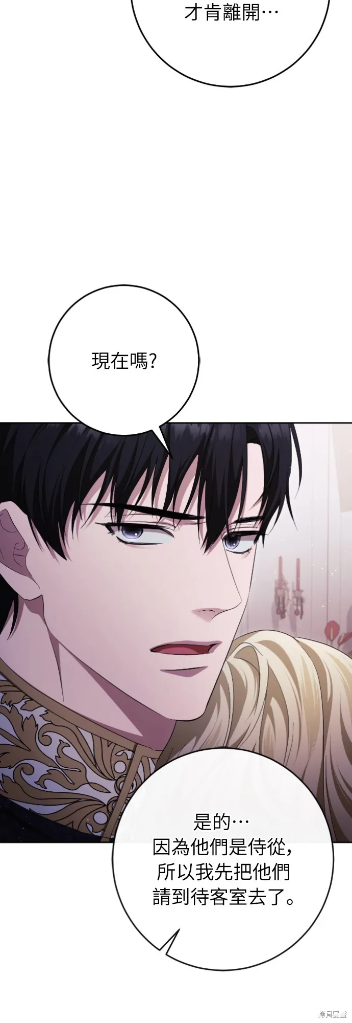 倖存王女的微笑之謎,第35話,第92张