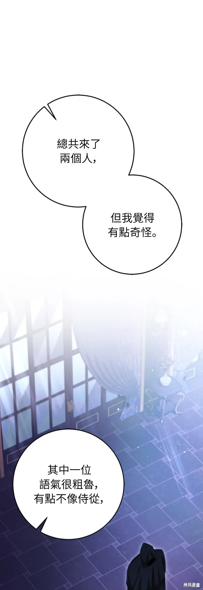 倖存王女的微笑之謎,第35話,第93张