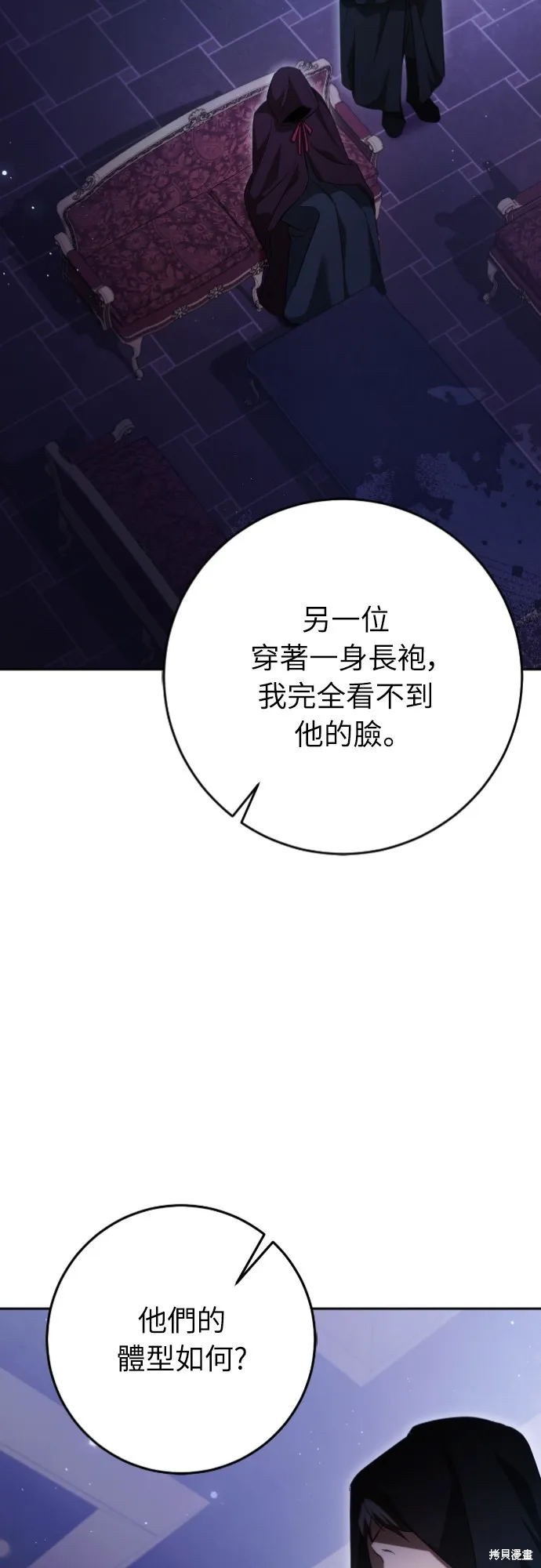倖存王女的微笑之謎,第35話,第94张