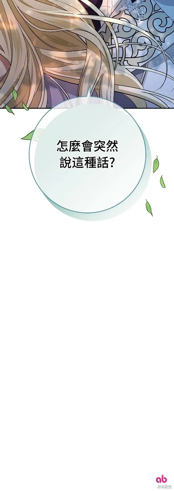 倖存王女的微笑之謎,第21話,第100张