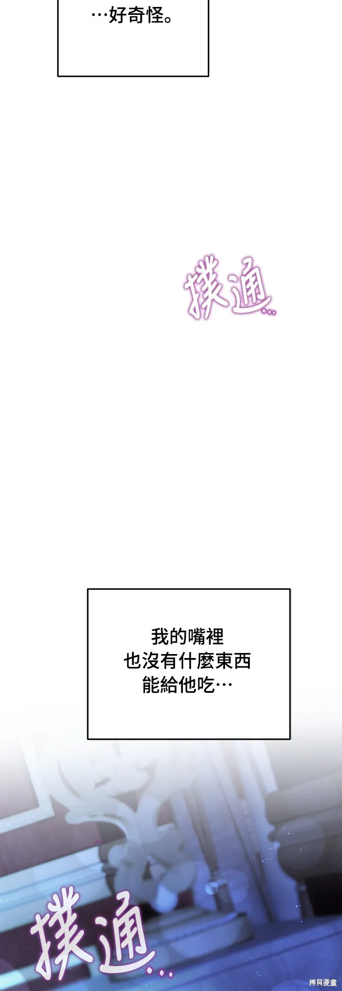 倖存王女的微笑之謎,第21話,第11张